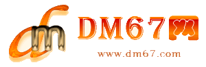 滁州-DM67信息网-滁州商务服务网_